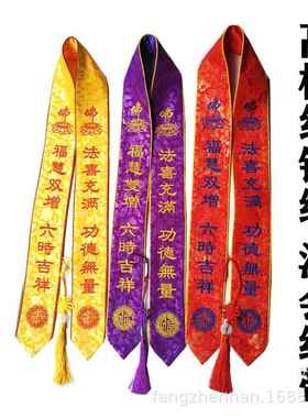 礼带法会绶带绣花提花织锦缎 许愿带平安带哈达飘带