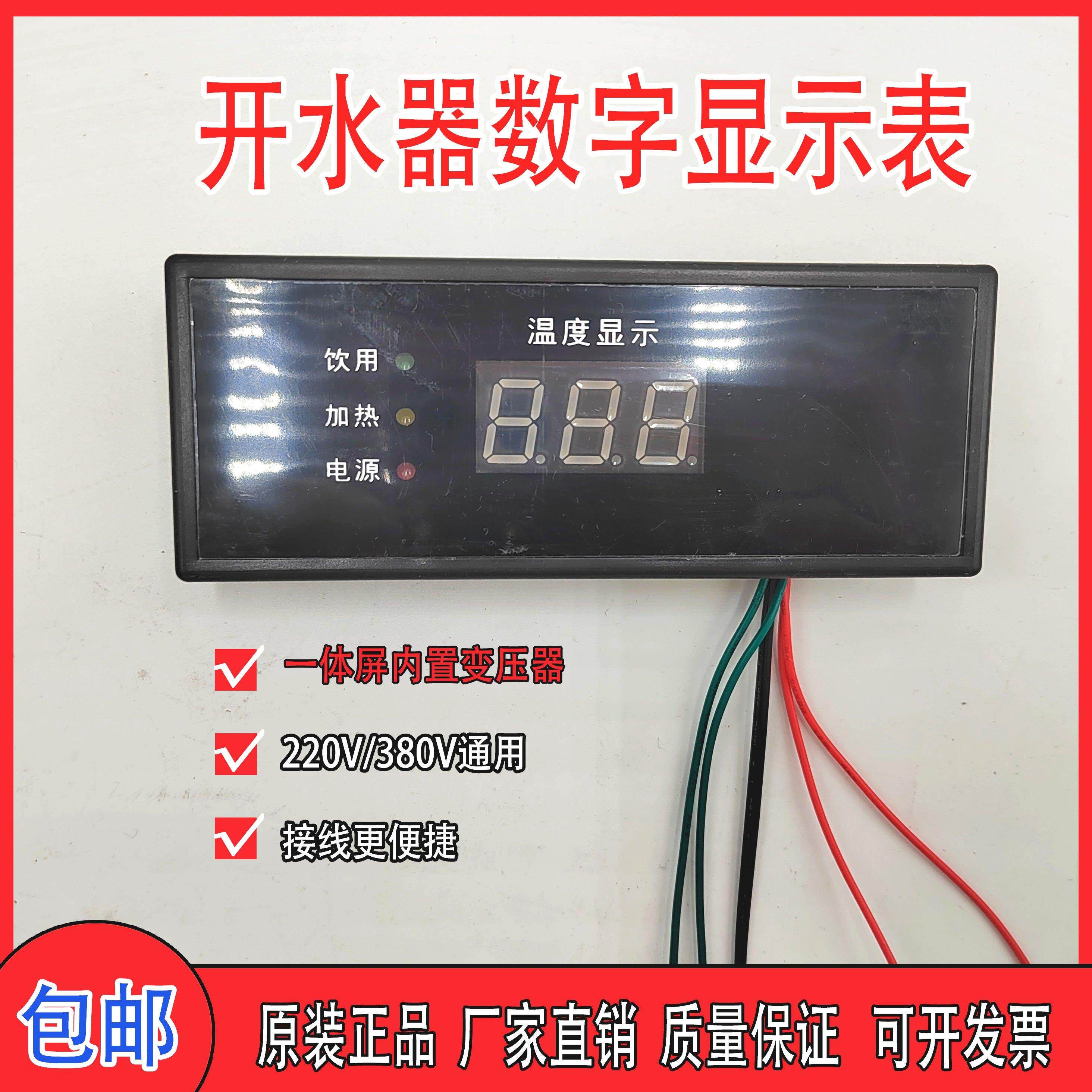 泳邦开水器显示屏程控数显开水器加热饮用一体显示仪表