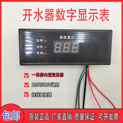 泳邦开水器显示屏程控数显开水器加热饮用一体显示仪表