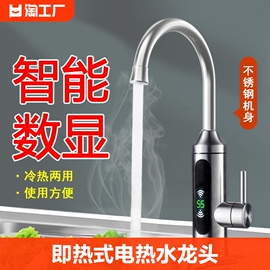 即热式电热水龙头速加热厨房冷热水两用电热水器，厨房宝家用速热