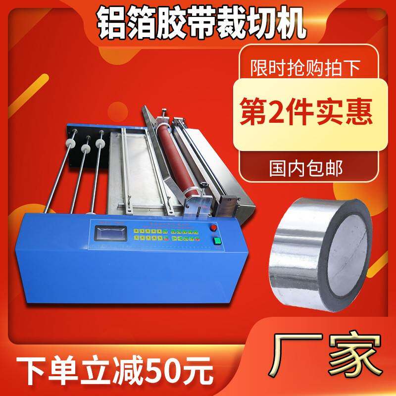 铝箔胶带裁切机塑料膜切膜机锡纸自动裁剪机珍珠棉放料机mrd-100s