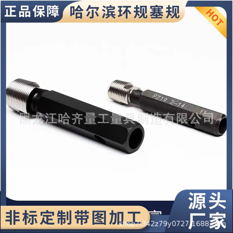 多种尔气瓶量规哈PWH哈量气瓶滨塞规哈尔滨气瓶格环规规齐全