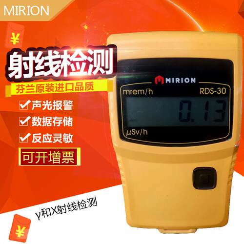 芬兰原装进口RADOS RDS-0辐射巡测仪/核辐射测量仪/检测仪 现货