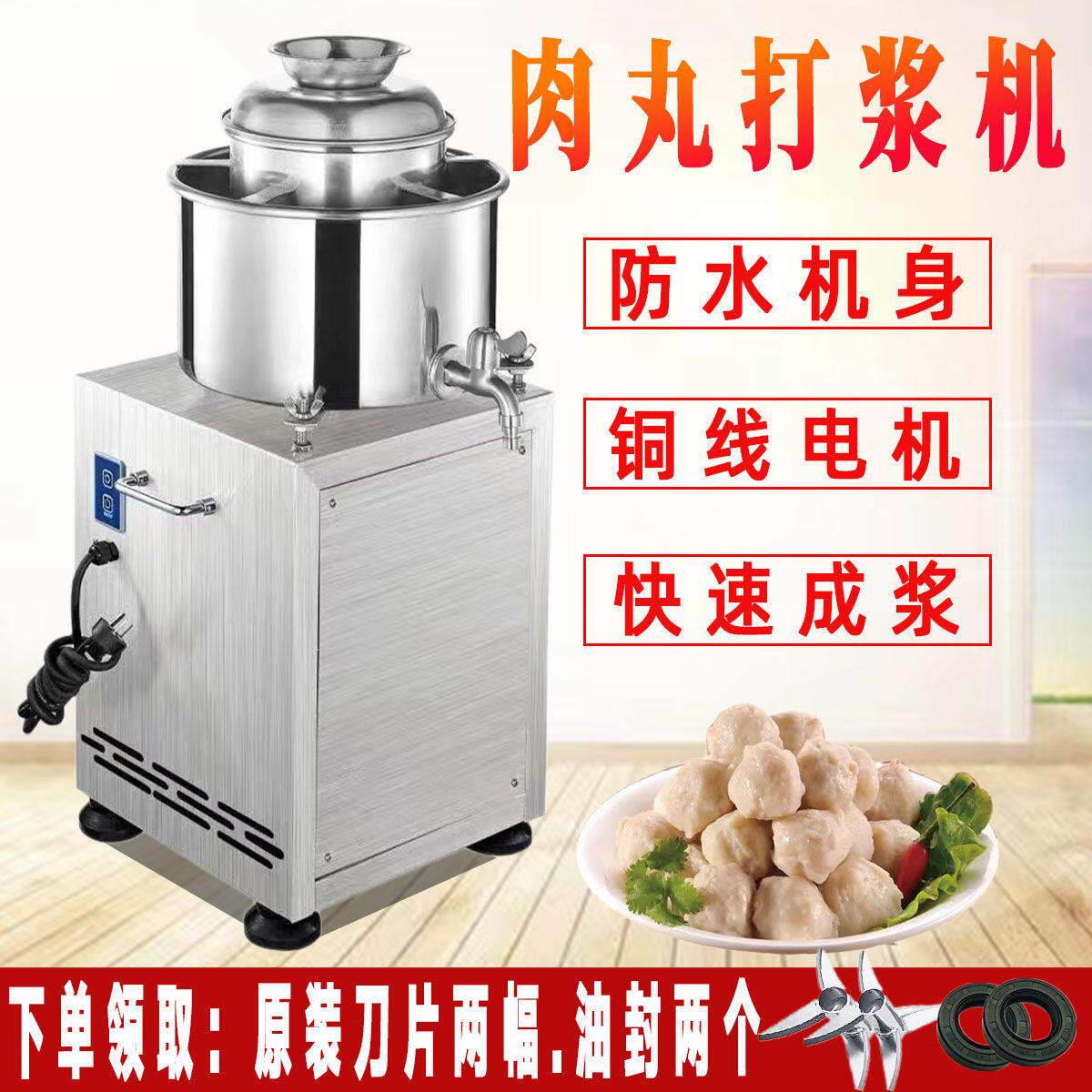 商用肉丸打浆机不锈钢潮汕牛肉鱼丸机碎肉机福鼎肉片猪肉丸搅肉机
