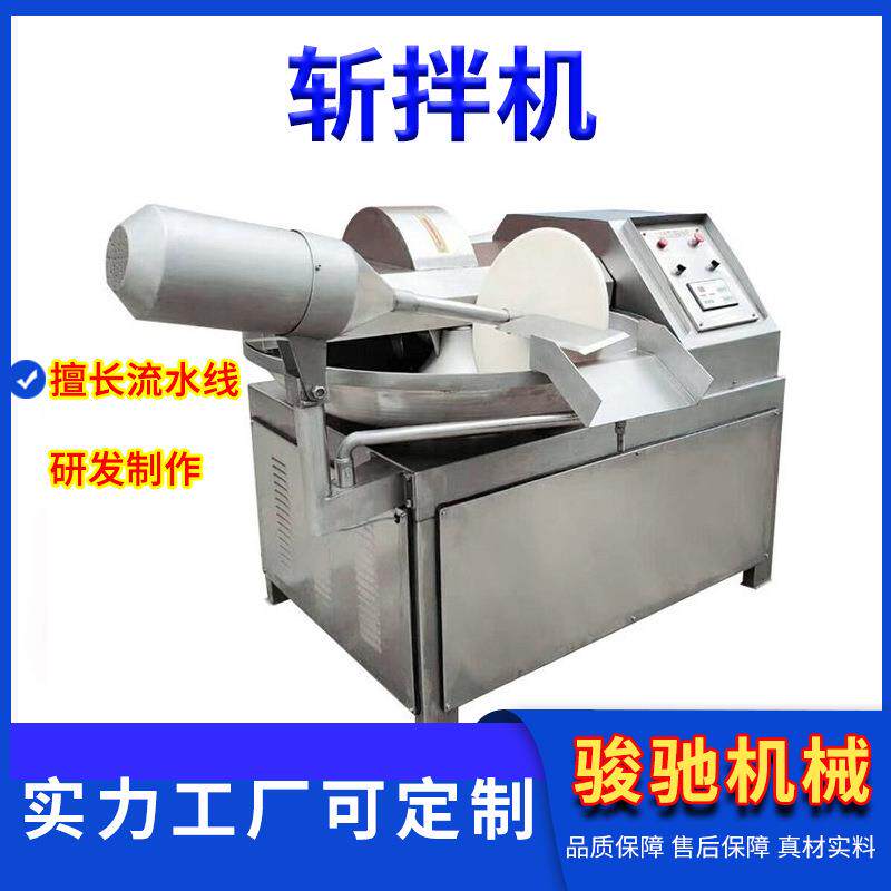 剁菜机手工剁馅机牛肉斩拌机鱼肉丸斩切设备防手工加工