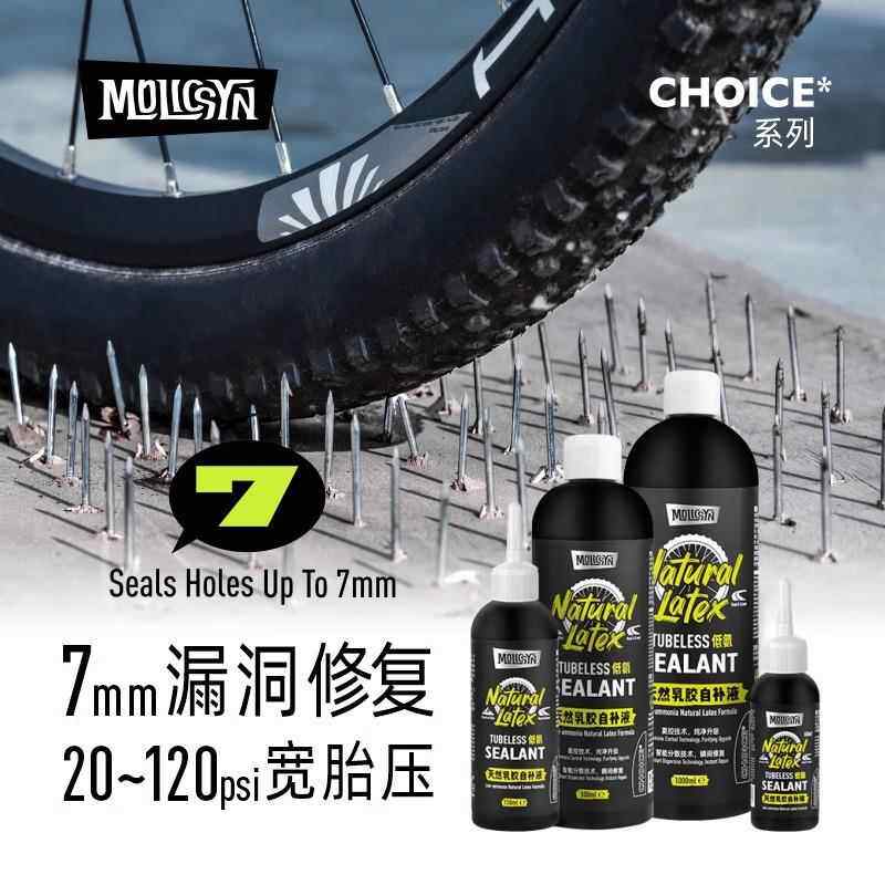MolicSYN魔立刻CHOICE自行车真空胎自补液山地公路车补胎液低氨