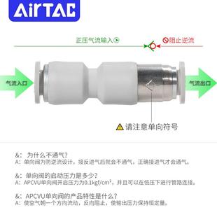 12系列 亚德客 直通式 快插接头 原装 APCVU4 管端型单向阀