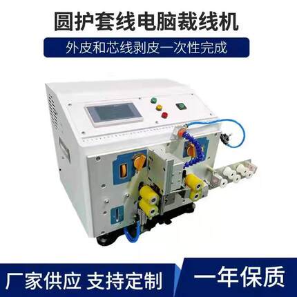 厂家供应内外皮剥皮电脑裁线机内外剥皮机剥线机同时裁两条