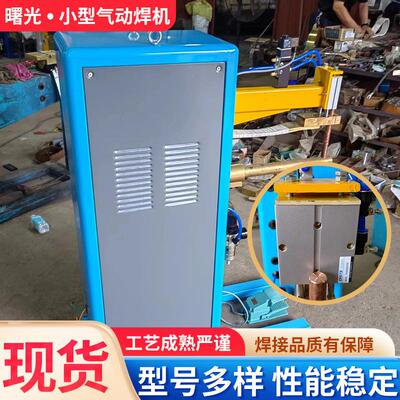 小型气动焊机铁皮机箱镀锌不锈钢对焊机脚踏气动交流钢筋点焊机