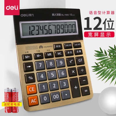 得力语音计算器真人语音播报找零计算器大号大屏幕商店零售店计算