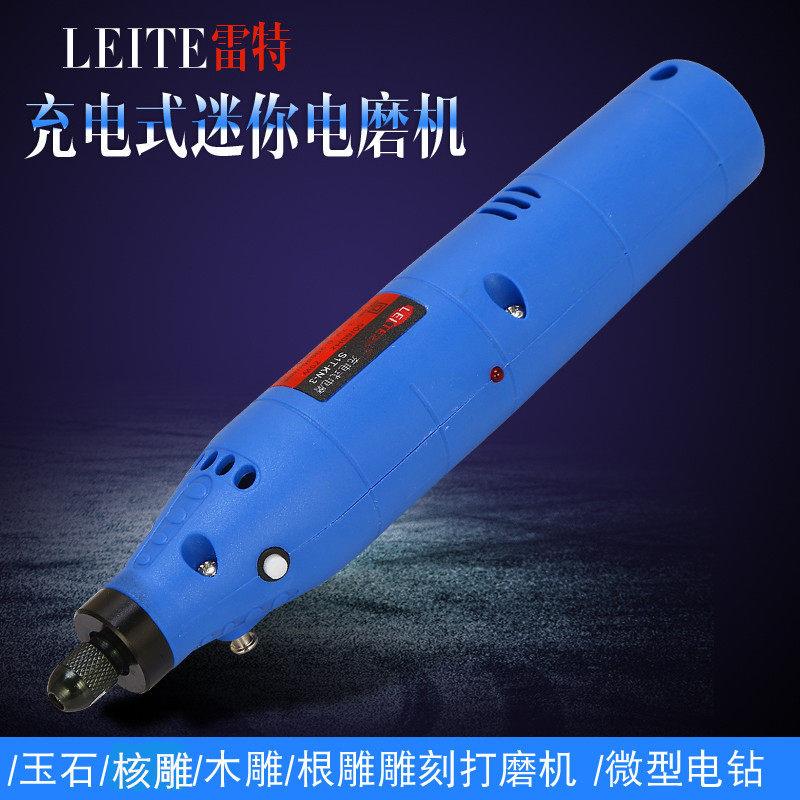 雷特充电式小电磨机 雕刻机 微型电磨 打磨机抛光DIY好工具