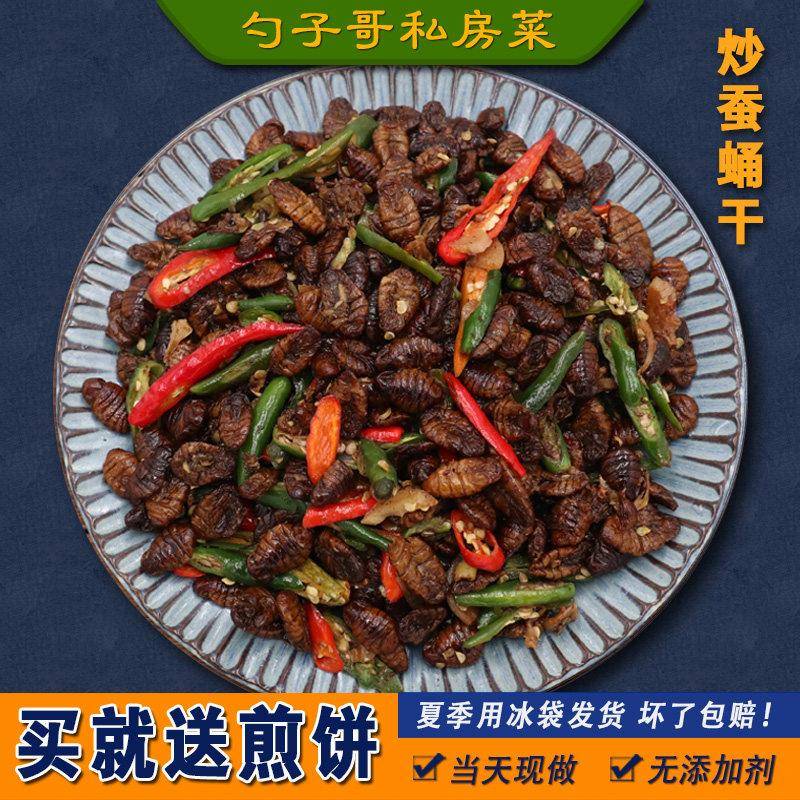 辣椒炒黄金蛹桑蚕蛹 徐州邳州新沂特产