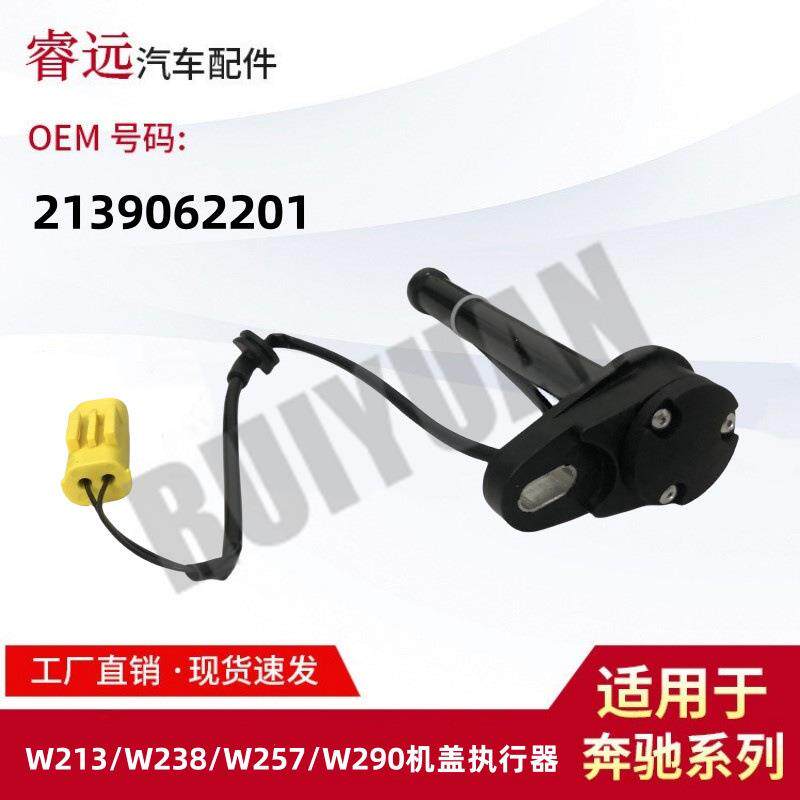 适用于W213/238/W257/W290机盖执行器引擎盖液压触动器2139062201