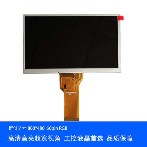 群创7寸彩色TFT液晶显示屏800480RGB裸屏车载工控液晶屏at070tn94