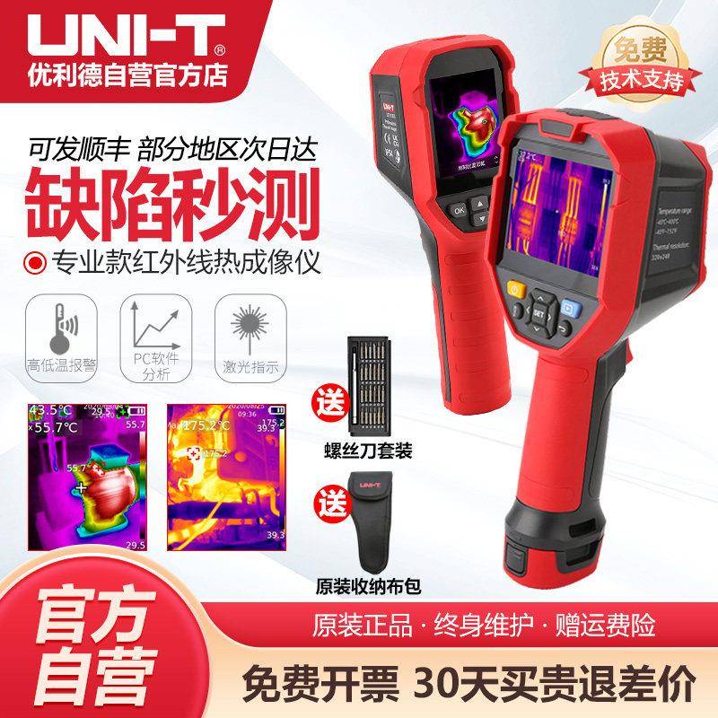 优利德UTi160S红外线热像仪高清热成像测温仪工业电路板维修检测