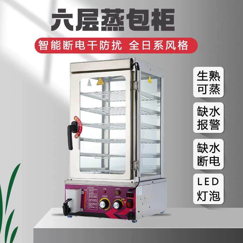 蒸包机台式商用小型玻璃蒸箱生熟两用全自动馒头蒸包柜保温柜