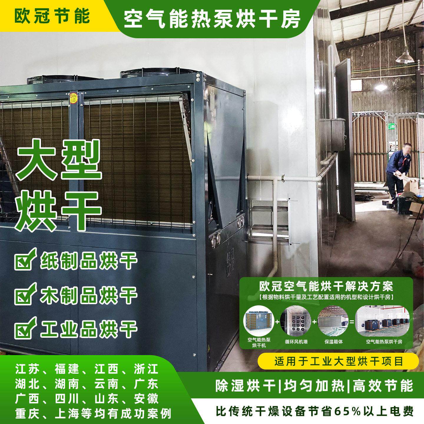纸管空气能热泵烘干机纸托护角纸筒工业除湿干燥设备纸制品烘干房