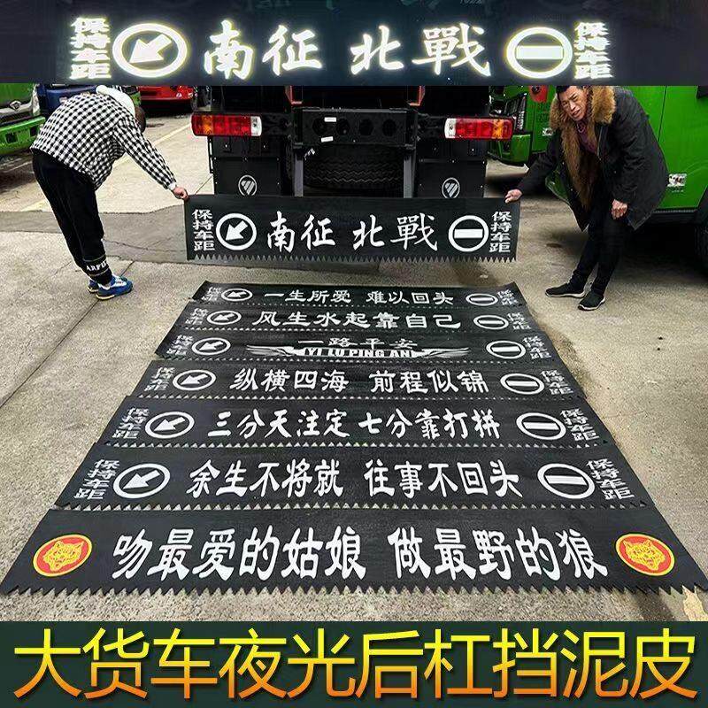 货车放大号反光大货车后保险杠加线 线加厚橡胶后杠夜间反光挡泥
