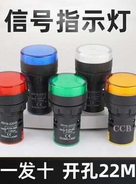 LED电源指示灯220v配电箱AD16-22DS通用12v24v380v红绿黄开孔22MM