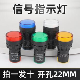 LED电源指示灯220v配电箱AD16-22DS通用12v24v380v红绿黄开孔22MM