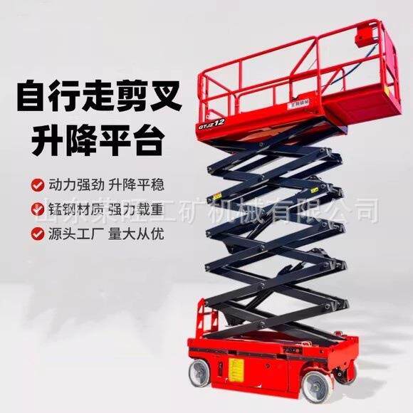 支持出口全自动升降机电动登高作业平台自行走剪叉式液压升降平台