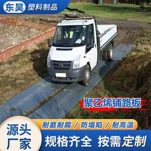 聚乙烯铺路板防塌陷可移动泥路垫板演唱会电厂车间路面防护路基板