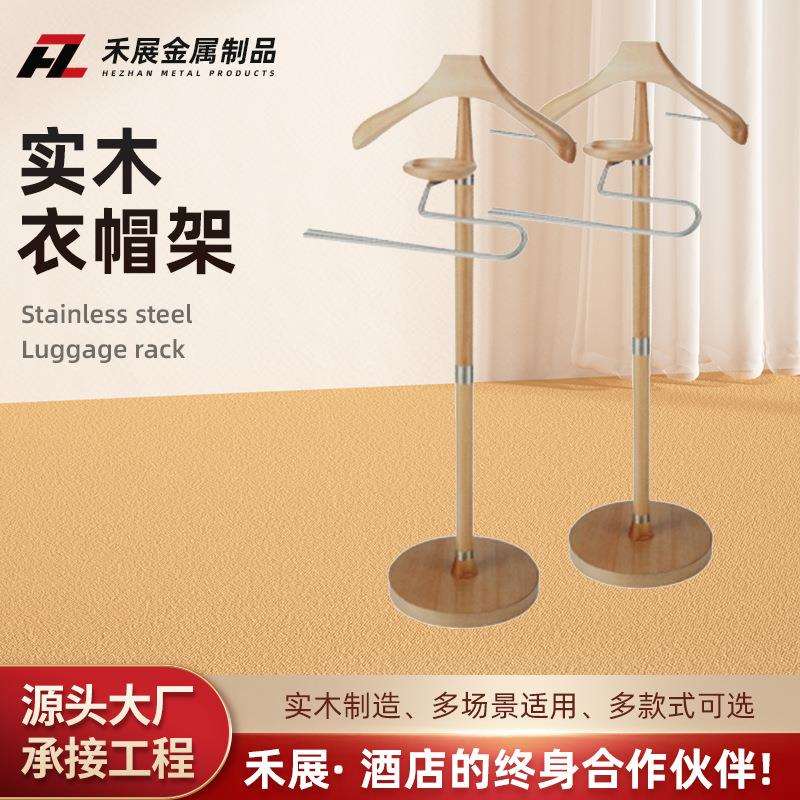酒店衣架衣帽架实木晾衣架家居挂衣架木质落地衣帽架实心橡胶木