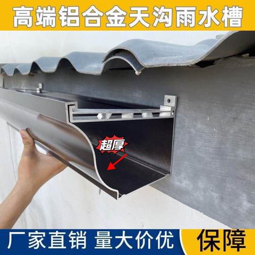 厂家直销型材别墅温室成品铝合金天沟雨水槽屋簷排水槽落水檐沟