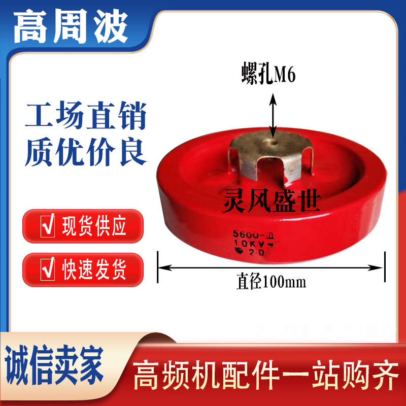 2000PF-M 5KV 6800PM 4KV 5600PF 10KV 2D高频高压陶瓷介圆盘电容