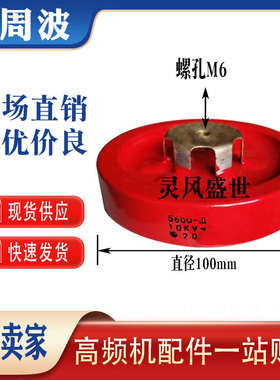 2000PF-M 5KV 6800PM 4KV 5600PF 10KV 2D高频高压陶瓷介圆盘电容