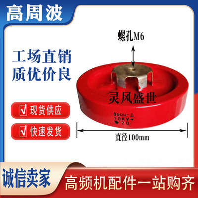 2000PF-M 5KV 6800PM 4KV 5600PF 10KV 2D高频高压陶瓷介圆盘电容