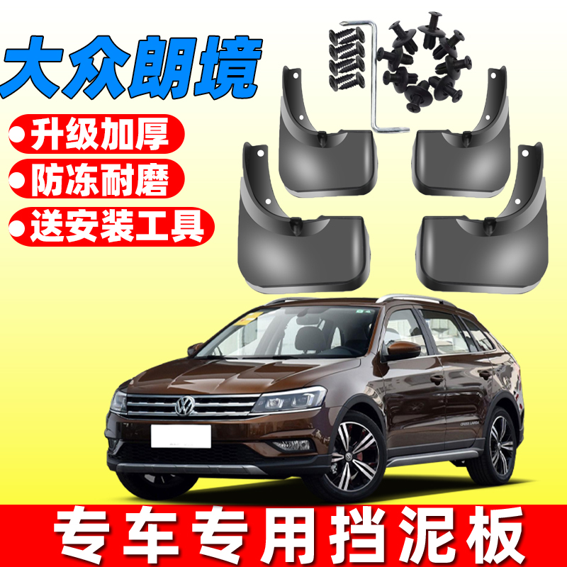 适用于朗境挡泥板改装专用原厂原装配件大众朗境汽车前后轮挡泥皮