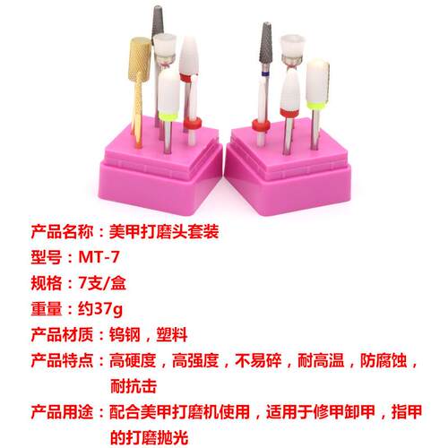 MT-7美甲工具套装7支装 新款美甲打磨头盒装 7款多功能组合