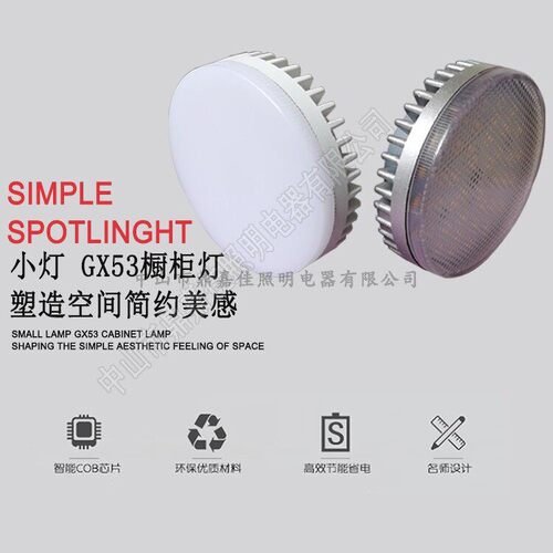 GX53光源led家用碟形灯展柜吸顶式过道斗胆灯北欧盒仔灯泡整体橱