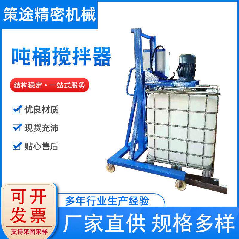 IBC移动式升降电动吨桶搅拌器1000L搅拌机防爆混合分散机乳化机