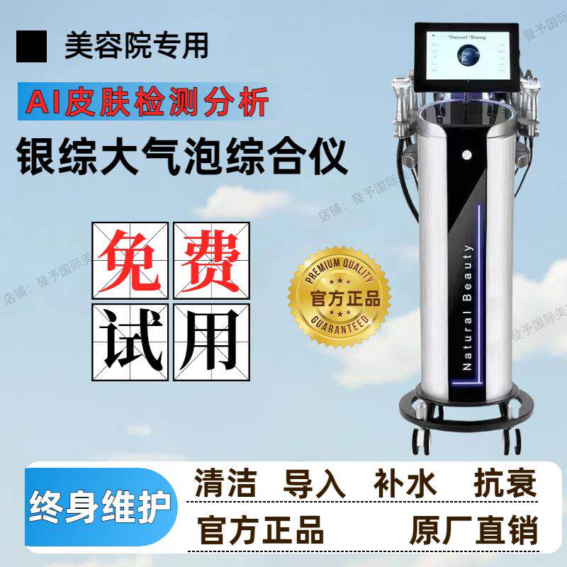 银棕皮肤管理综合仪吸黑头深层清洁白黑珍珠大小气泡美容院专用