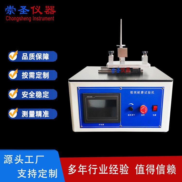 汽车密封条植绒耐磨性试验机QCT711橡塑门窗条耐磨损测试机