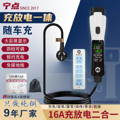充放电2合1一体随车充电枪二合一放电新能源汽车家用便携器桩16A