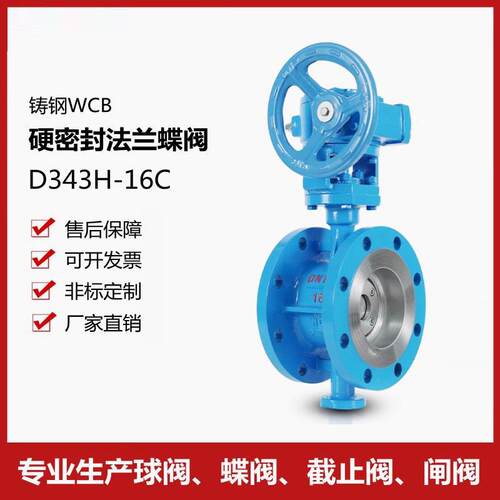 三偏心涡轮法兰硬密封蝶阀D343H-16C铸钢耐高温蒸汽导热油D341H