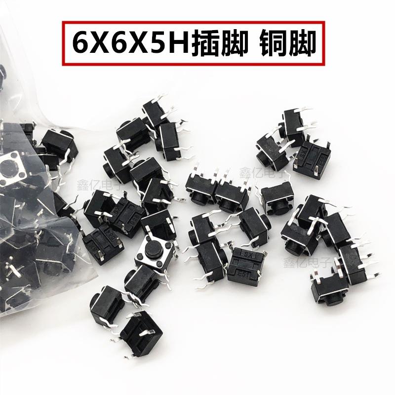 6*6*5插脚轻触开关4脚立式直插 铜脚四脚圆头微动按键耐温6X6X5MM