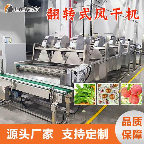 果蔬沥水除水风干食品输送翻转式风干机 果蔬清洗风干设备