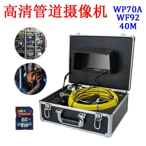 WF92 7寸40M高清拍照录像汽修工业内窥镜自来水管道检查仪摄像机