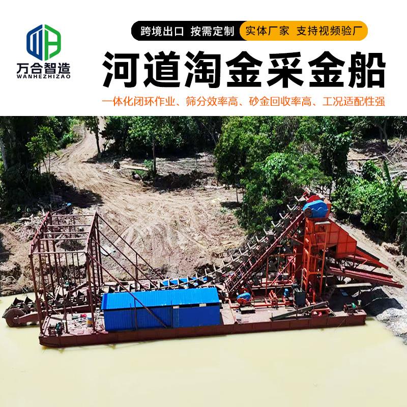 河流浅海淘选金矿采金船河道清淤挖沙船链斗式淘金船淘金设备