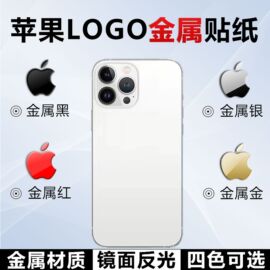 苹果标志logo贴纸适用14promax金属贴手机彩膜iphone15苹果电脑apples个性网红diy果标13/12/X商标保护膜LOGO