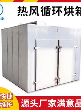 海鲜产品热风循环烘箱不锈钢农水产品猫粮谷物烘干机