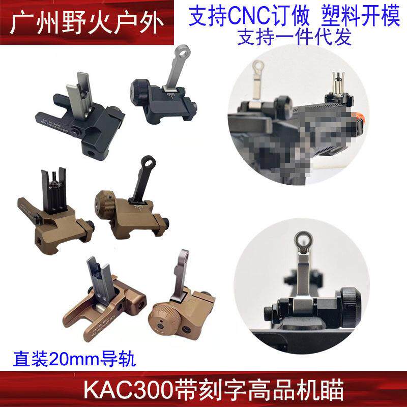 亚马逊跨境爆款KAC300金属机械折叠瞄高品带刻字瞄金属准星照门