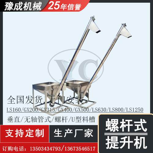 厂家生产螺杆上料机U钢LG-100/2型管料式不锈输送机机304塑颗粒提