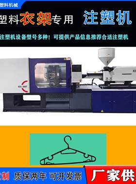 厂家优惠00T塑料衣架专用注塑机塑料盒塑料花盆注射机