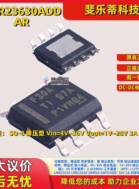 LMR23630ADDAR DC电源芯片SOP-8同步降压转换器IC丝印F30A