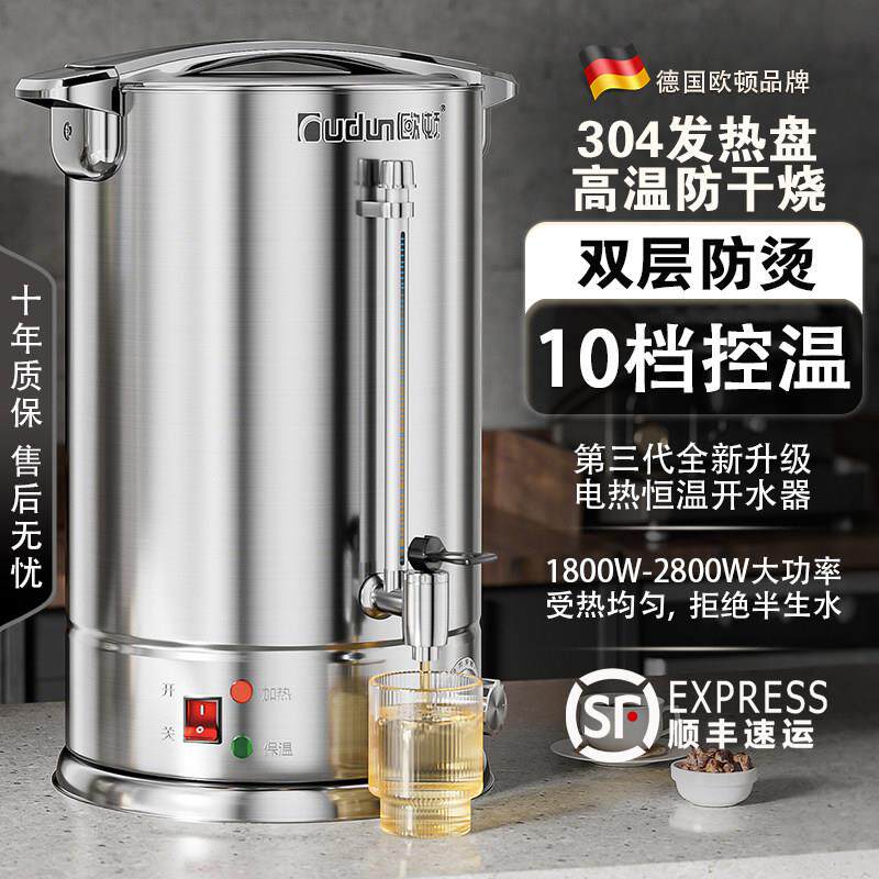 欧顿不锈钢电热烧水桶商用大容量开 水桶热水桶保温桶煮茶桶烧水